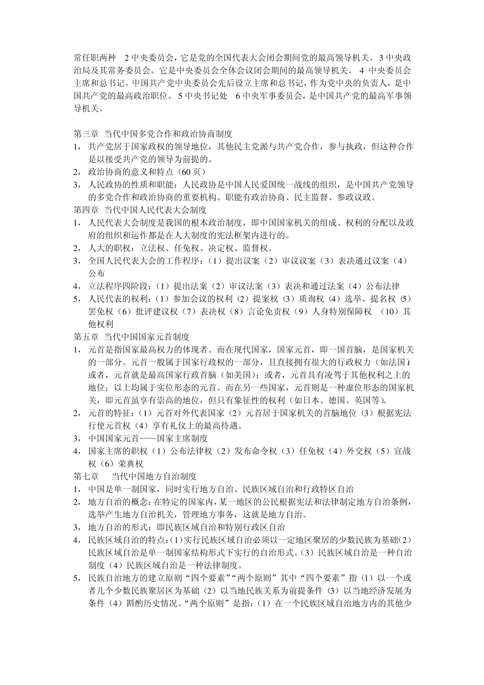 当代中国政府与政治考点(1).pdf_第2页