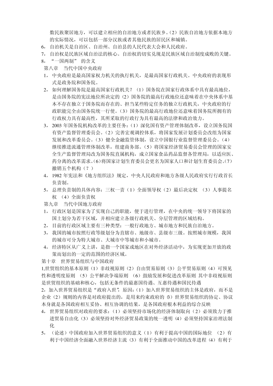 当代中国政府与政治考点(1).pdf_第3页