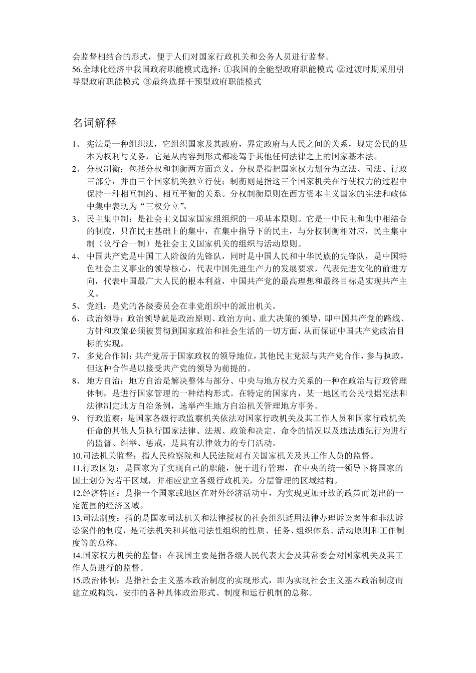 当代中国政府与政治复习要点(1).pdf_第3页