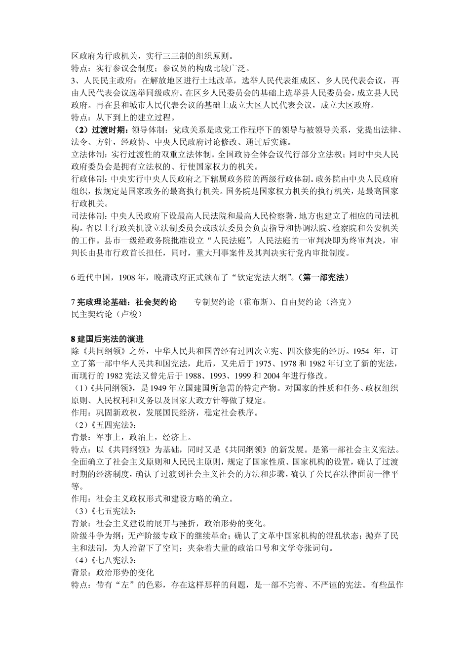 当代中国政府与政治复习提纲(1).pdf_第2页