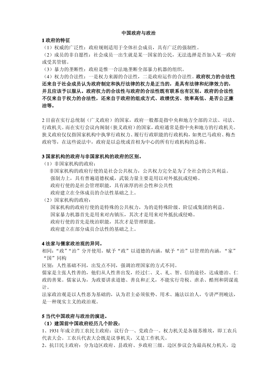 当代中国政府与政治复习提纲(2).pdf_第1页