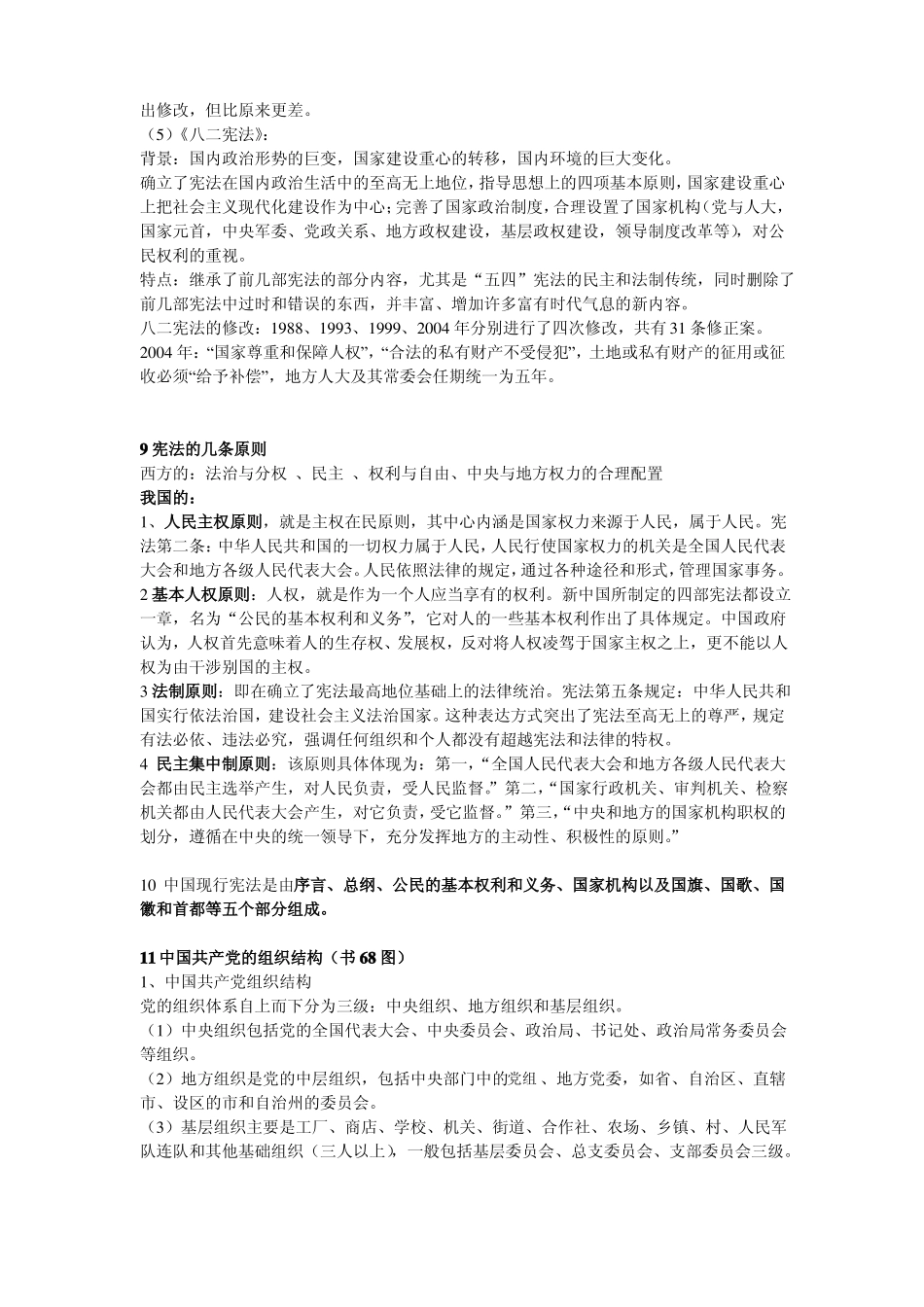 当代中国政府与政治复习提纲(2).pdf_第3页
