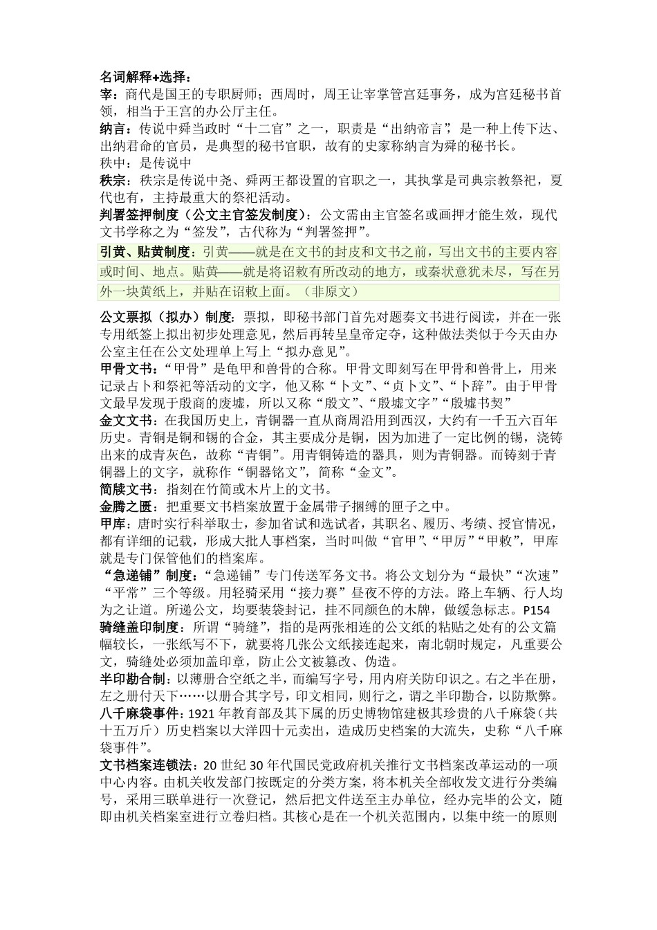 中国秘书史复习资料(1).pdf_第1页