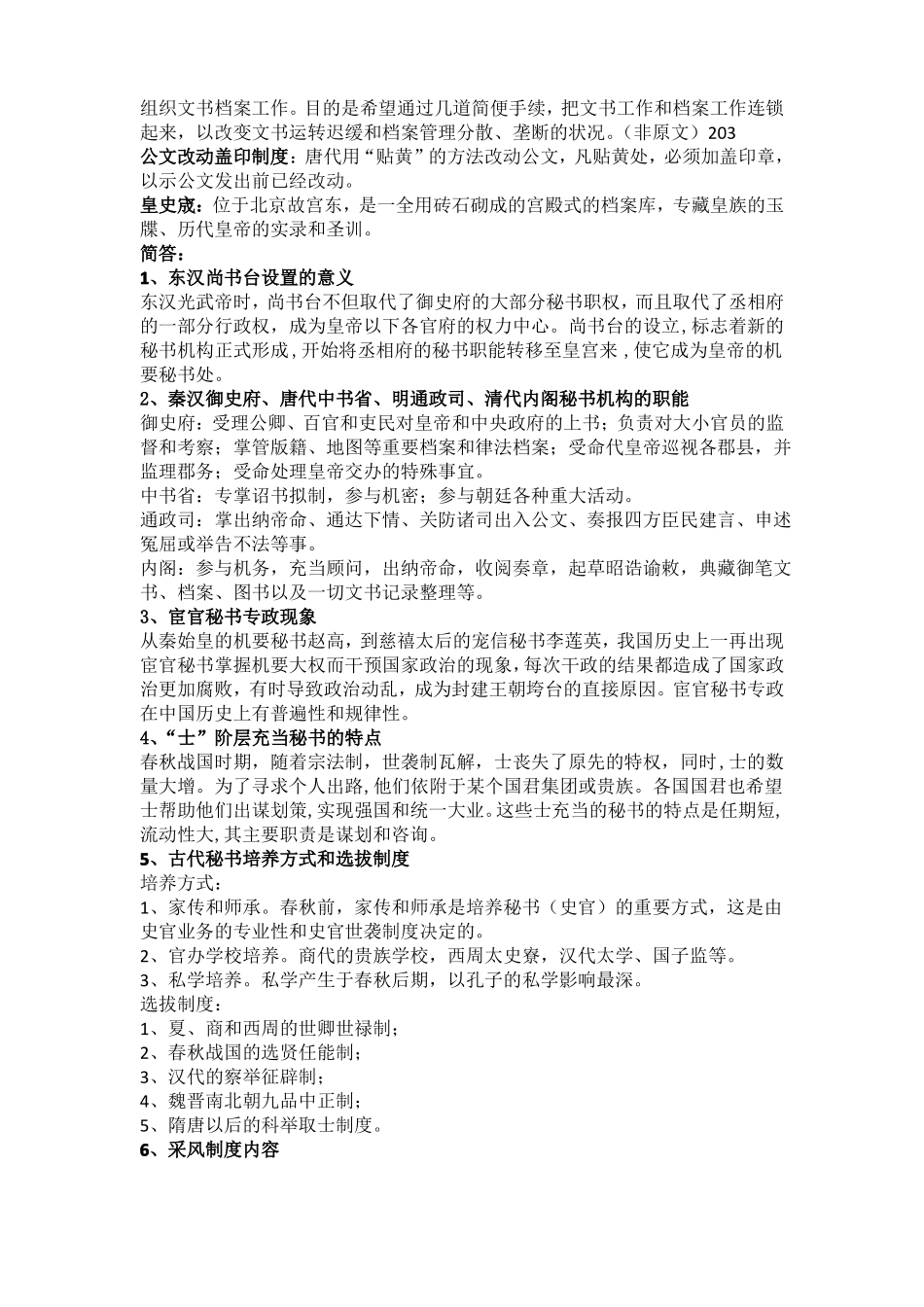 中国秘书史复习资料(1).pdf_第2页