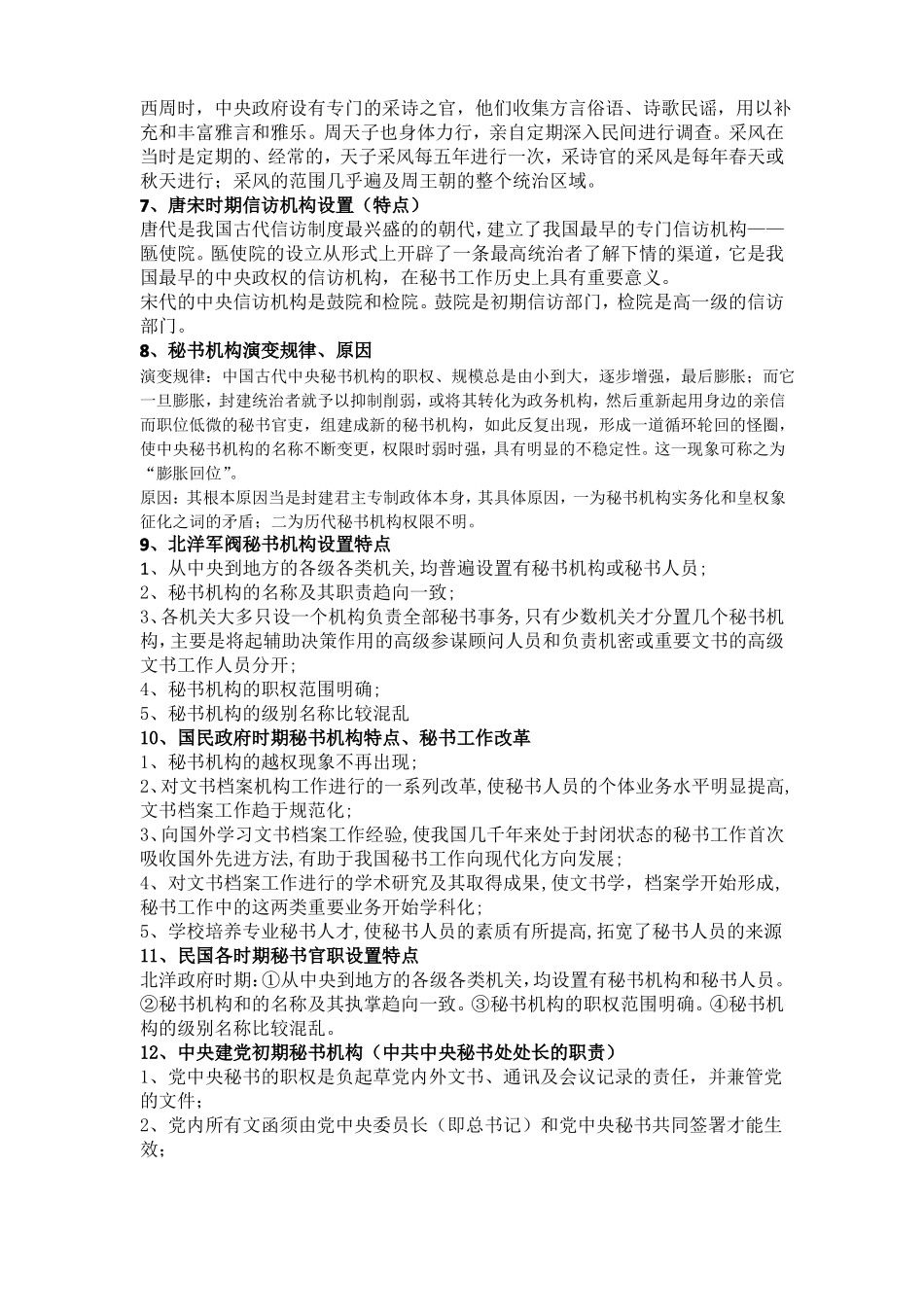 中国秘书史复习资料(1).pdf_第3页