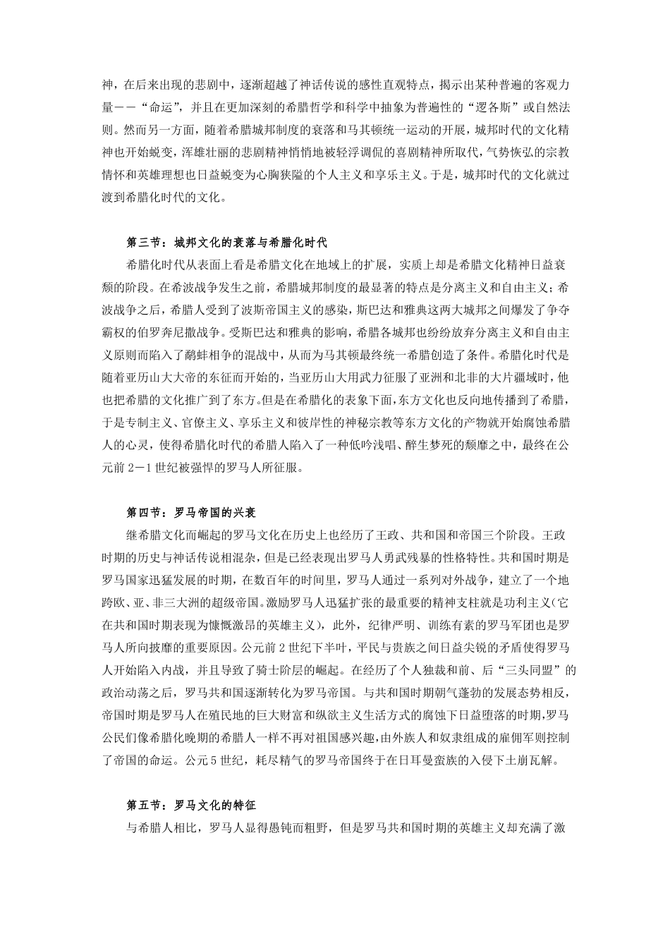 赵林-西方文化概论教材-章节提要(1).pdf_第2页