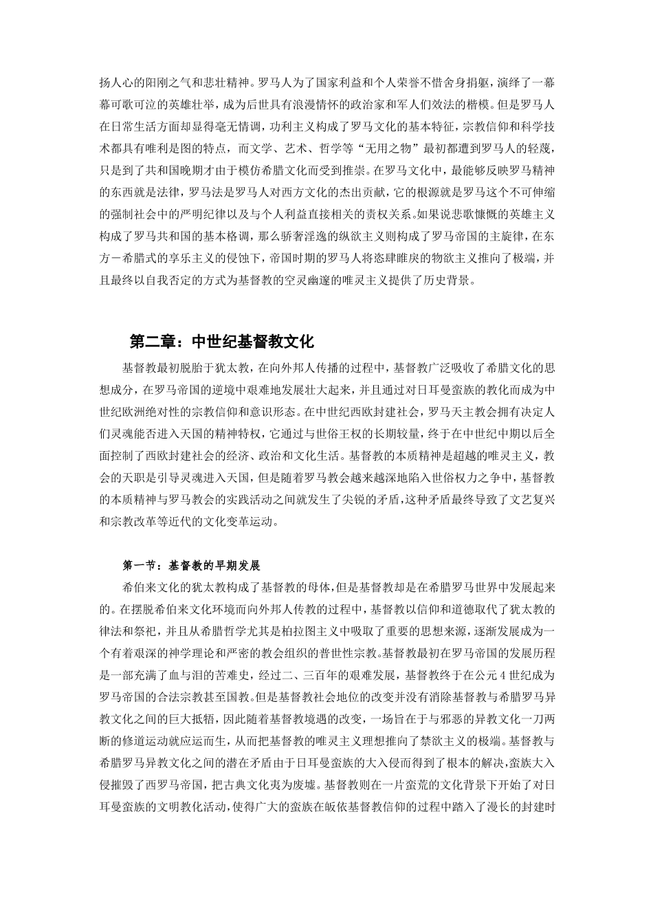 赵林-西方文化概论教材-章节提要(1).pdf_第3页