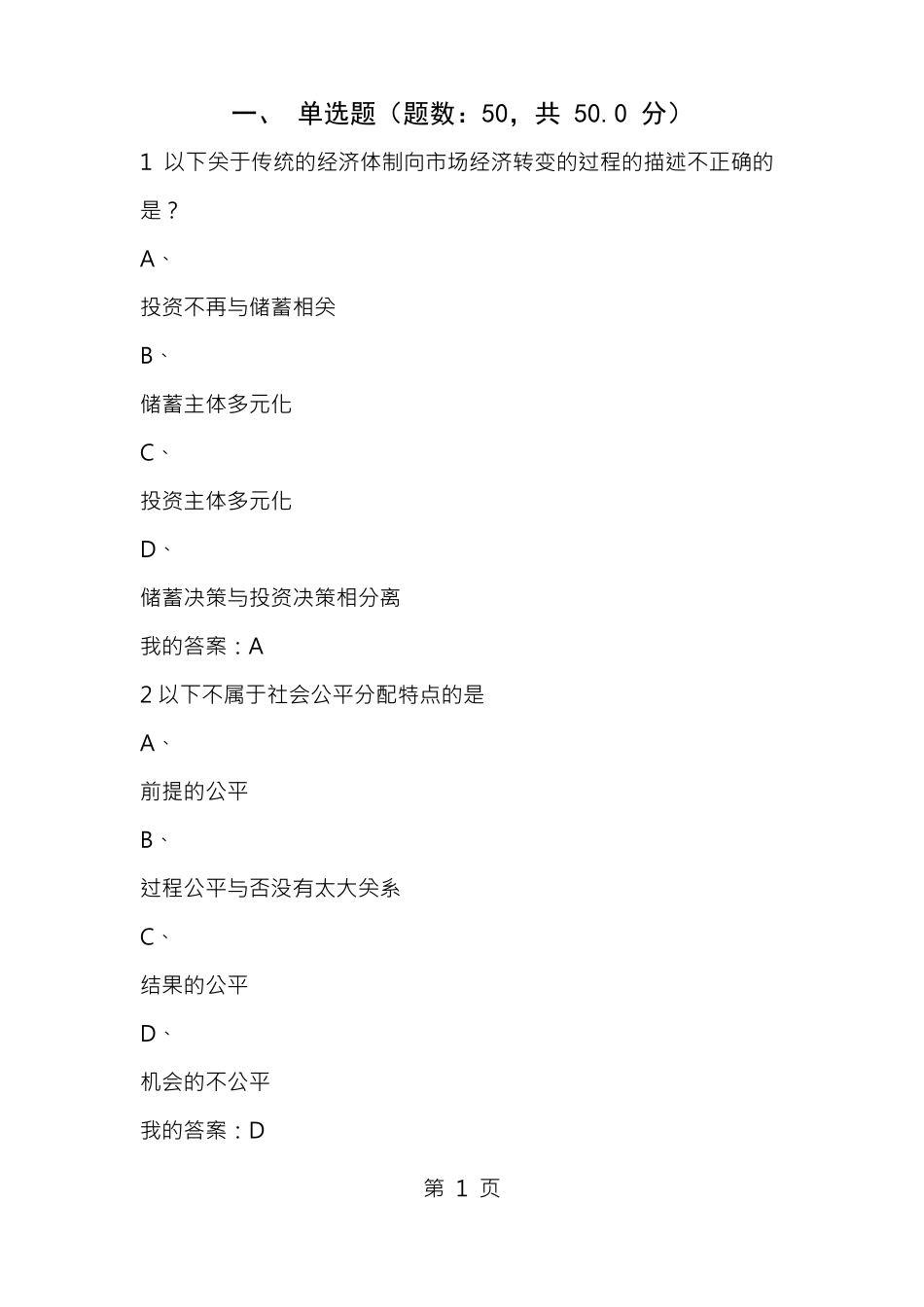 当代中国经济期末考试试题及答案2015(1).pdf_第1页