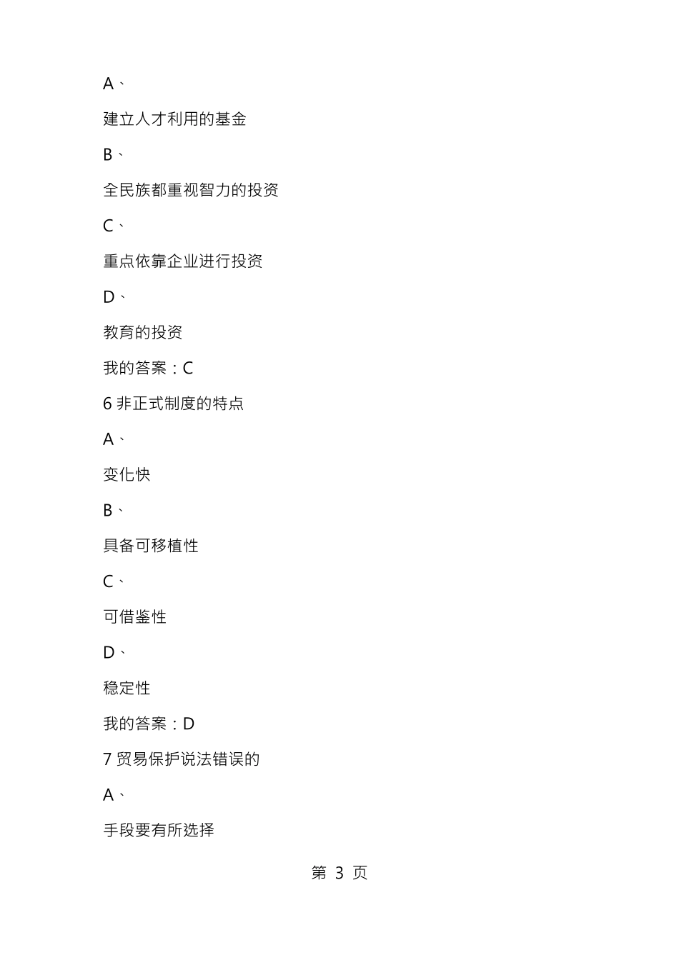 当代中国经济期末考试试题及答案2015(1).pdf_第3页
