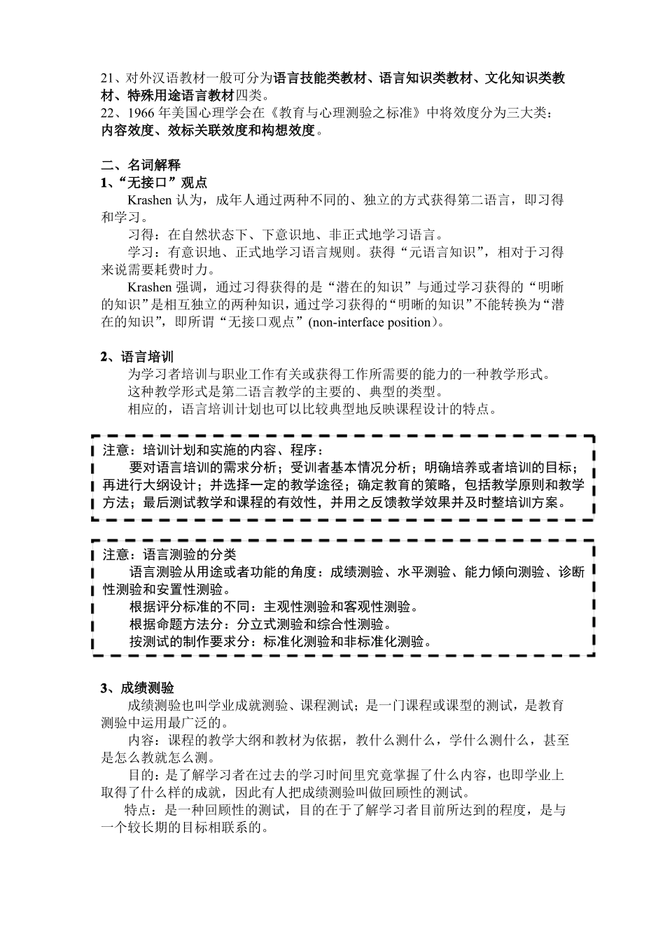 赵金铭《对外汉语教学概论》期末复习题(1).pdf_第2页