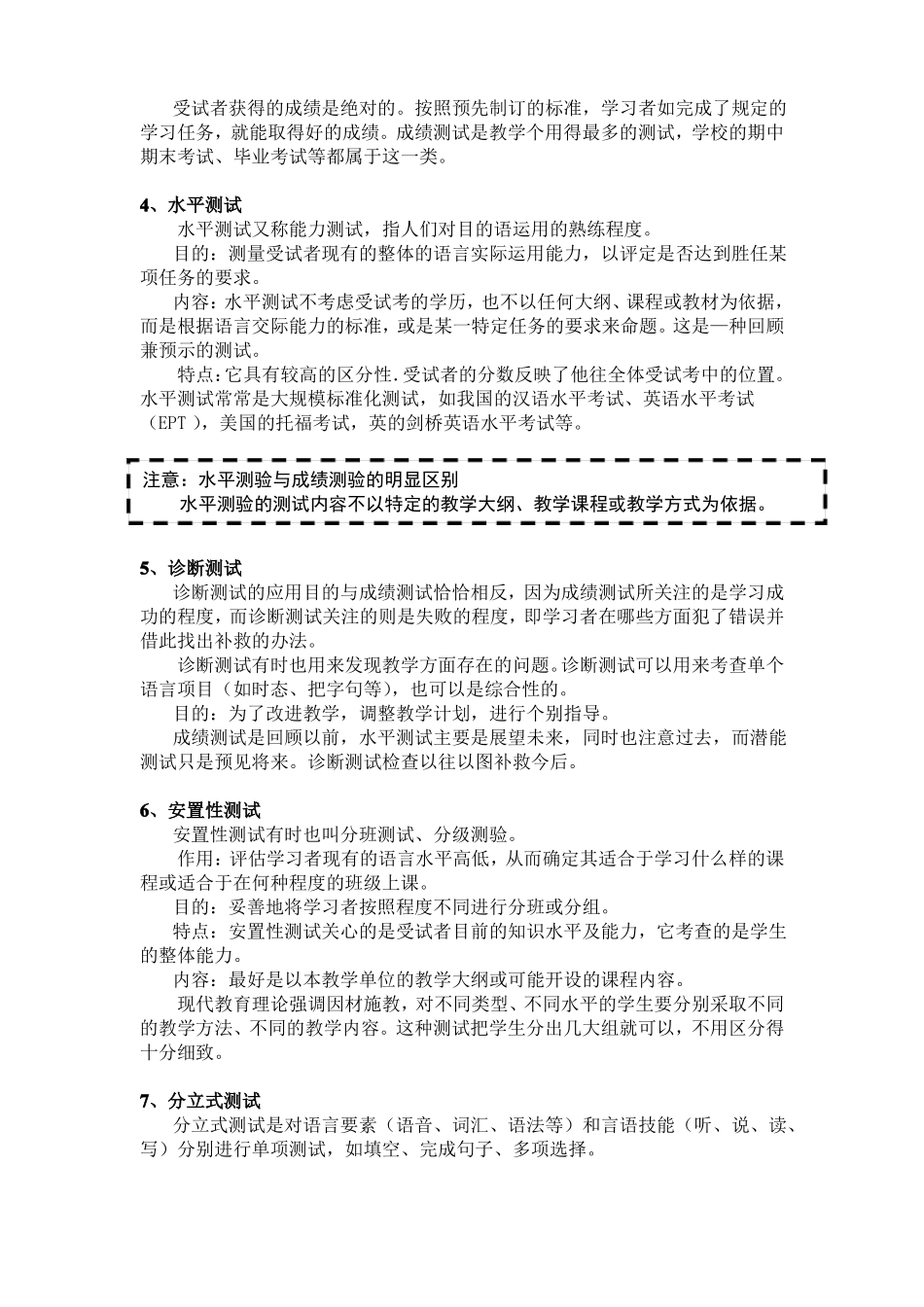 赵金铭《对外汉语教学概论》期末复习题(1).pdf_第3页