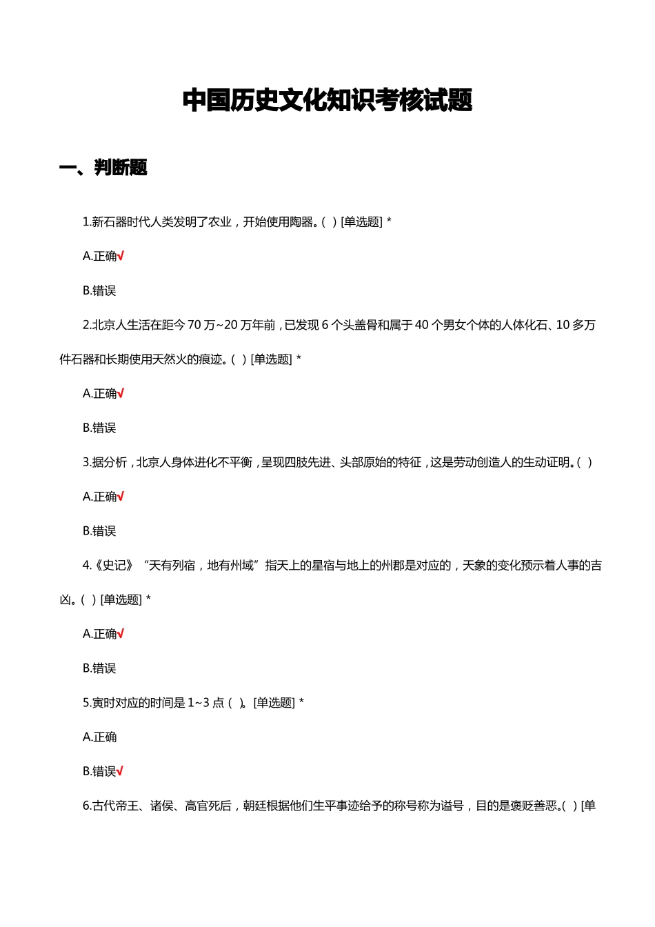 中国历史文化知识考核试题题库及答案.pdf_第1页