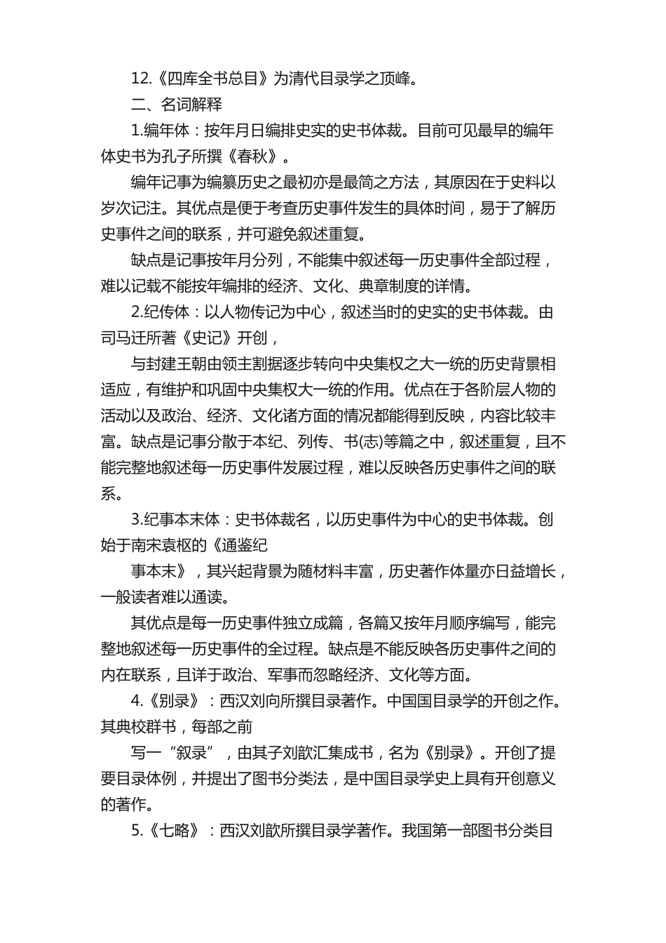 中国历史文献学复习题整理(1).pdf_第2页