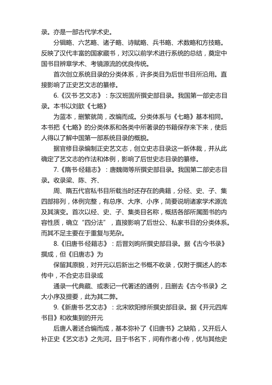 中国历史文献学复习题整理(1).pdf_第3页