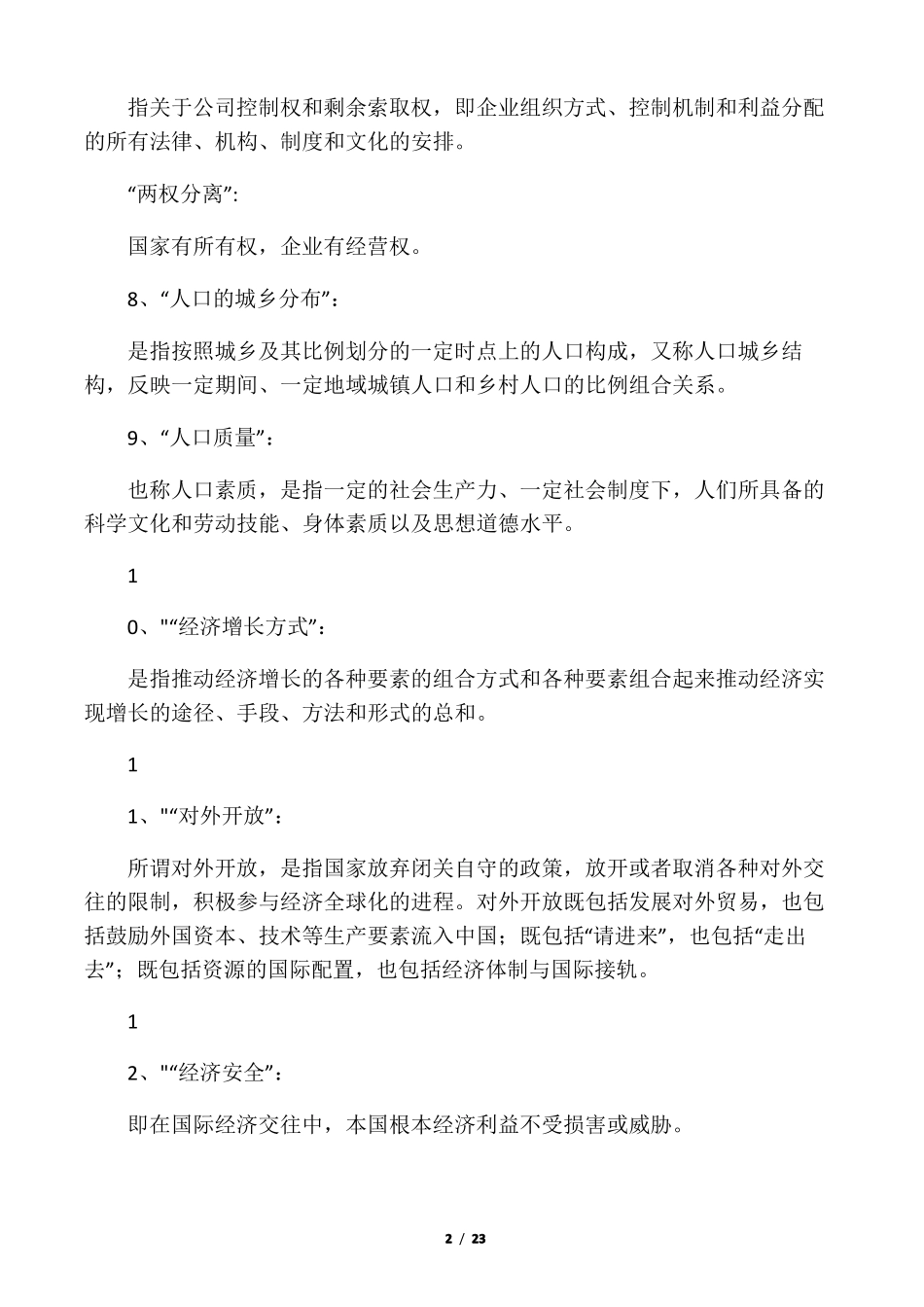 当代中国经济考试题目及答案(1).pdf_第2页