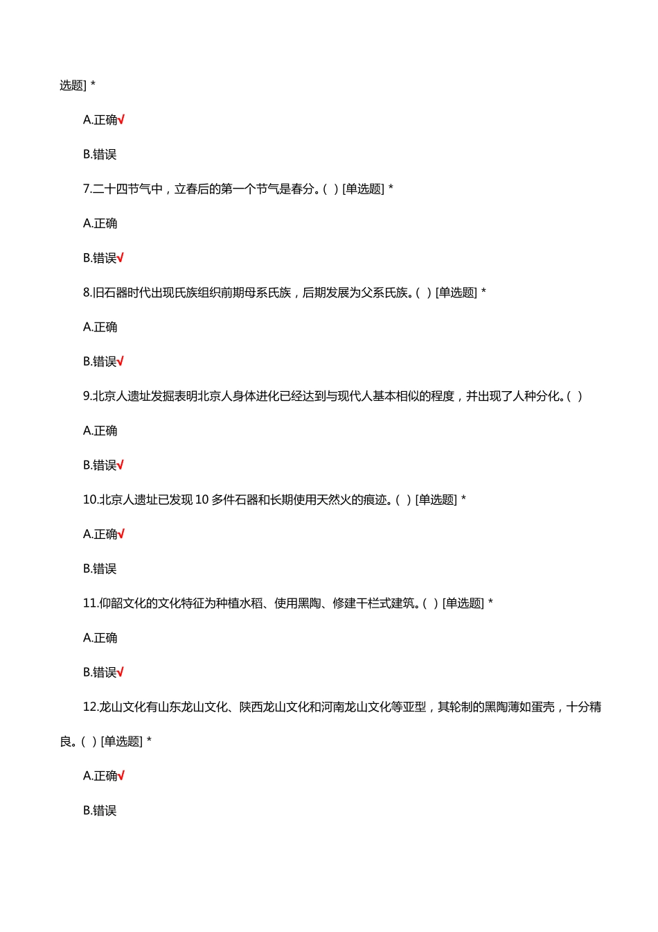 中国历史文化知识考核试题题库及答案(1).pdf_第2页