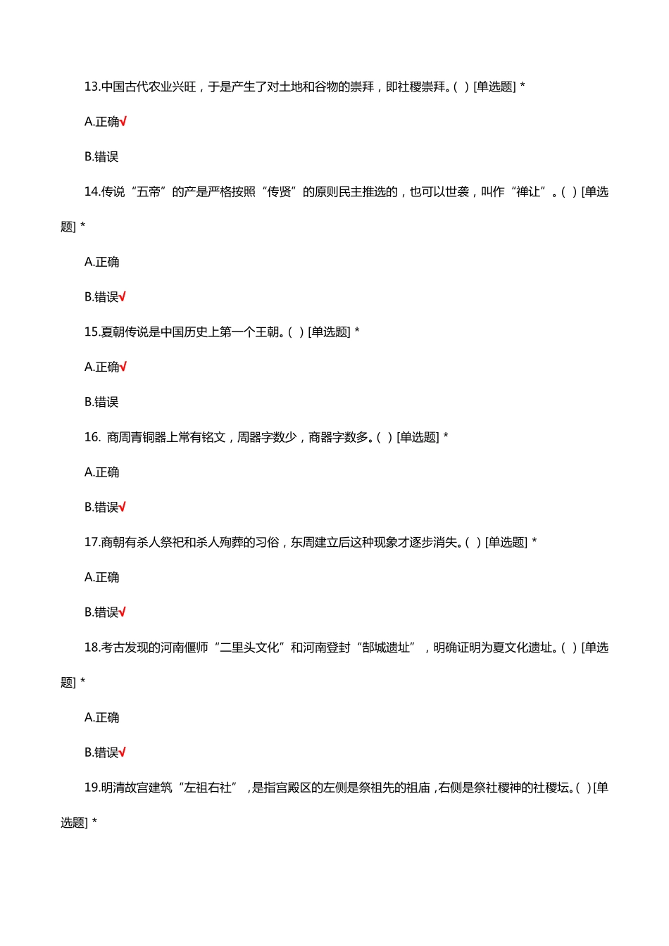 中国历史文化知识考核试题题库及答案(1).pdf_第3页