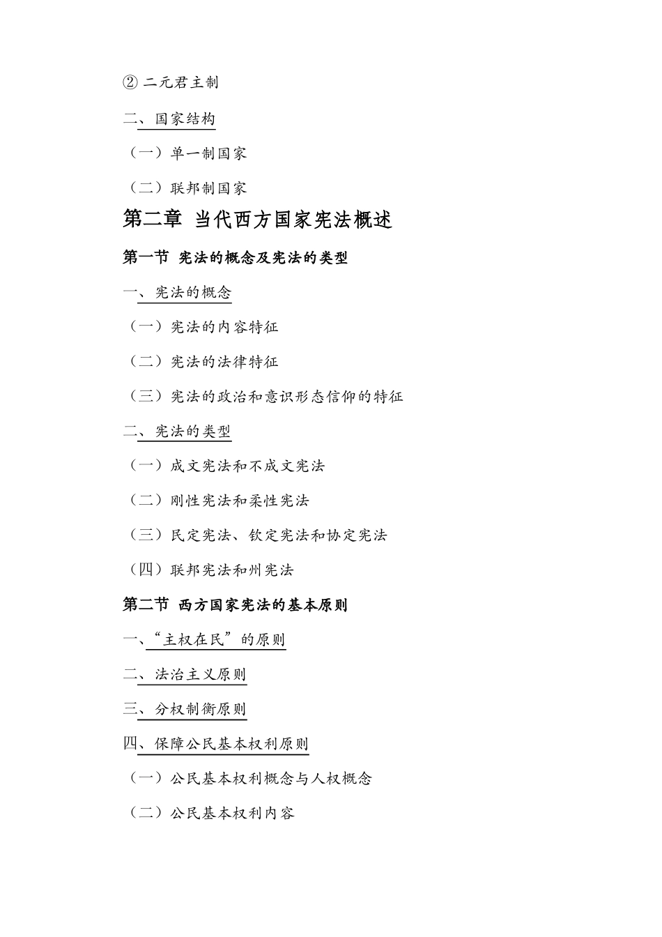 当代西方政治制度(知识点整理)(1).pdf_第2页