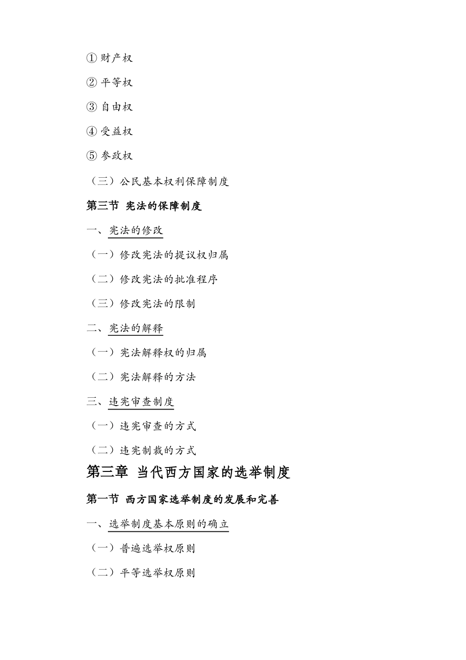 当代西方政治制度(知识点整理)(1).pdf_第3页