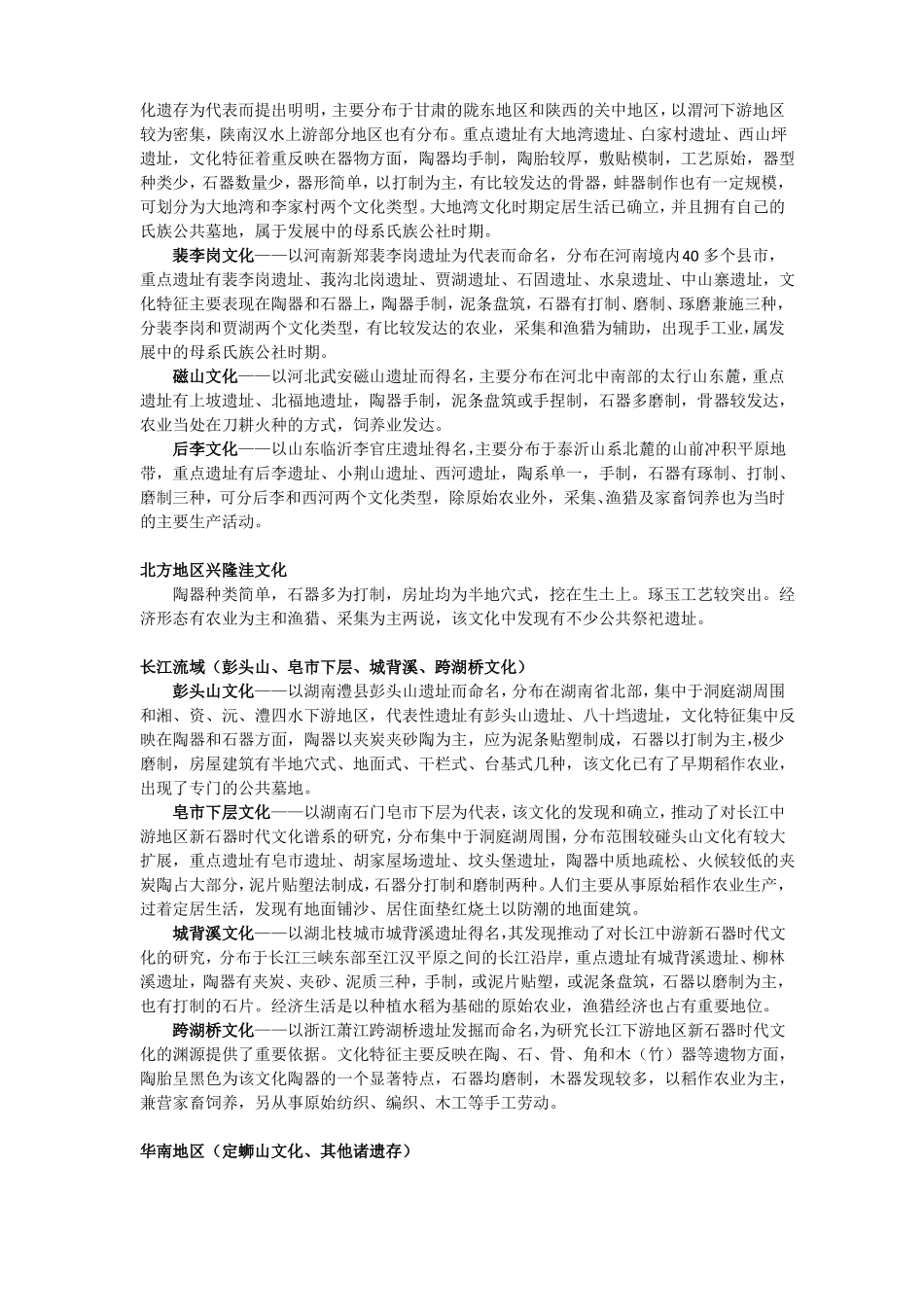 中国考古学.新石器时代卷(考研笔记整理)(1).pdf_第2页