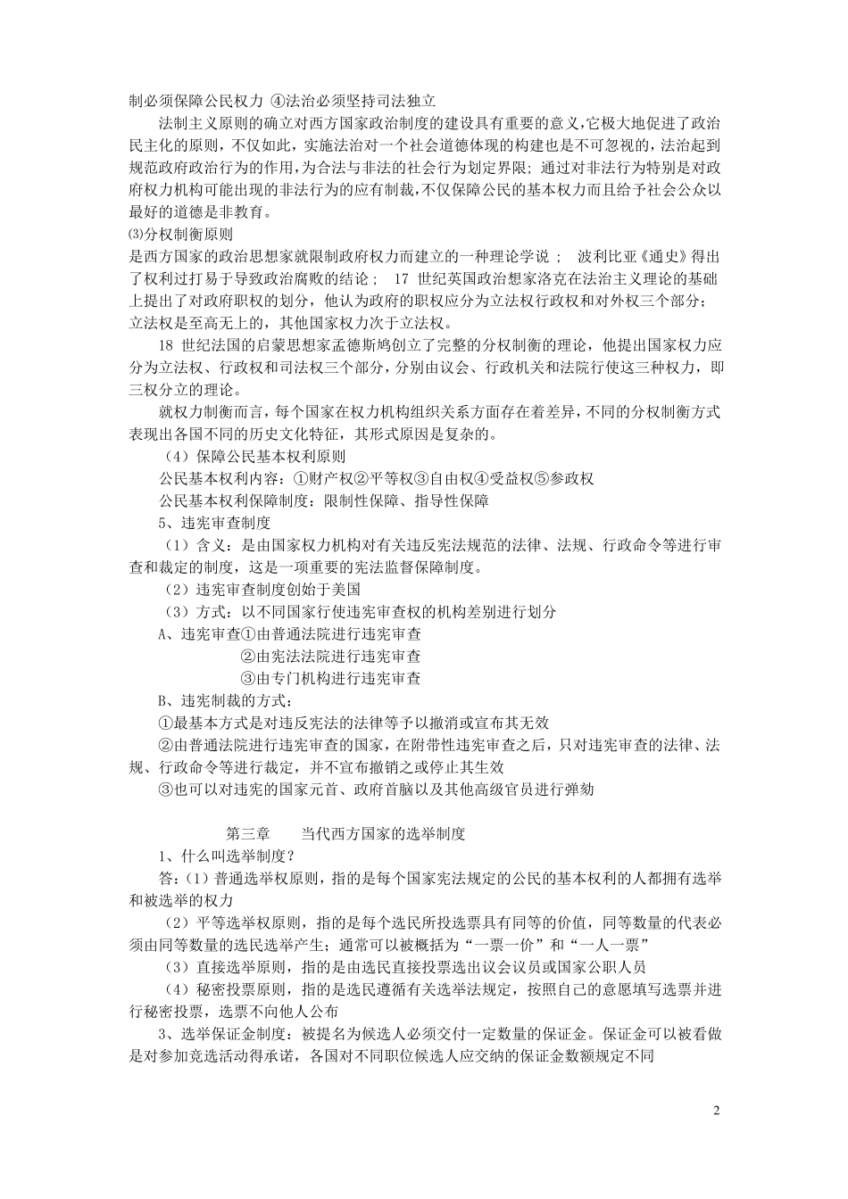 当代西方国家的政治制度(笔记)(1).pdf_第2页