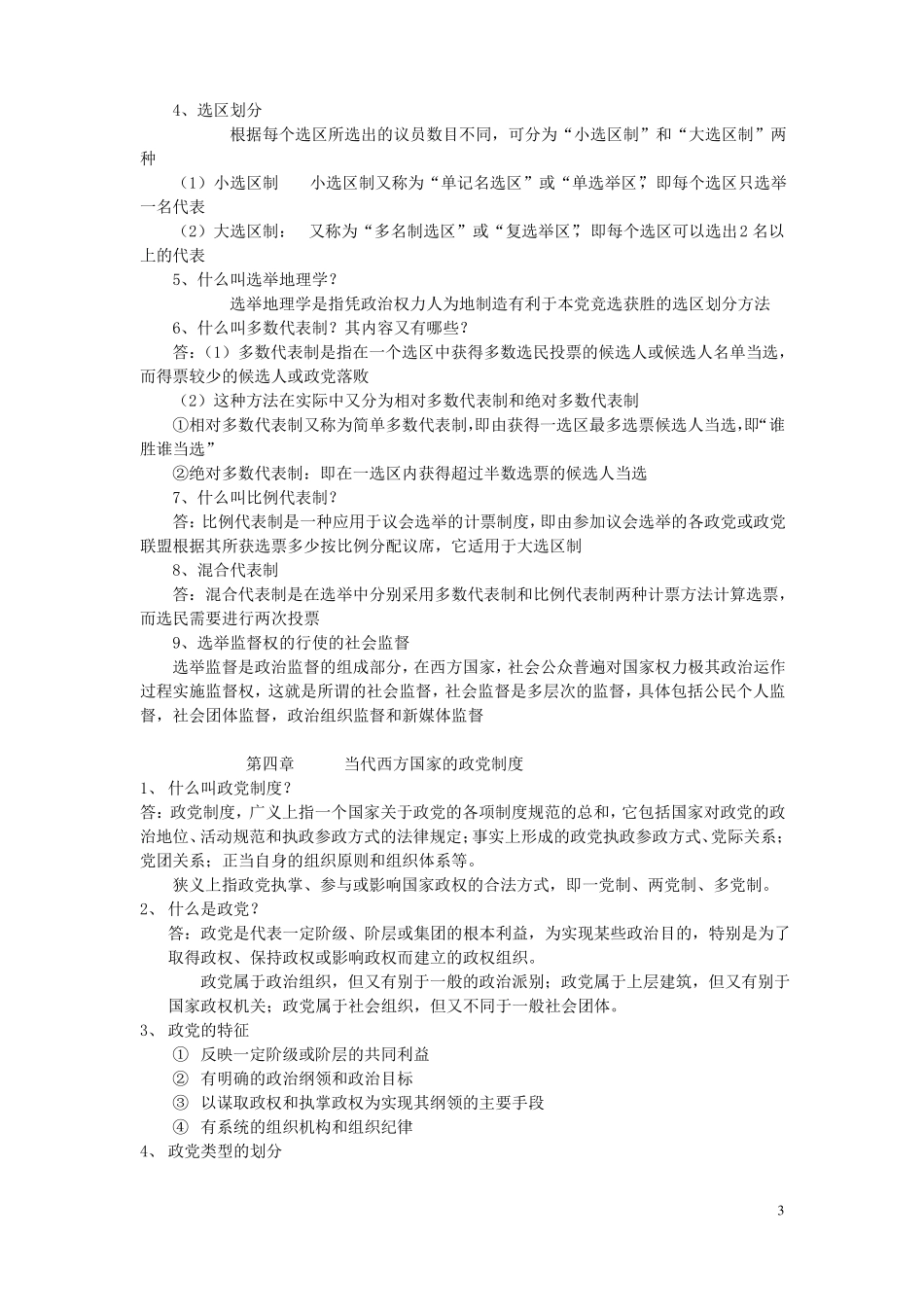 当代西方国家的政治制度(笔记)(1).pdf_第3页