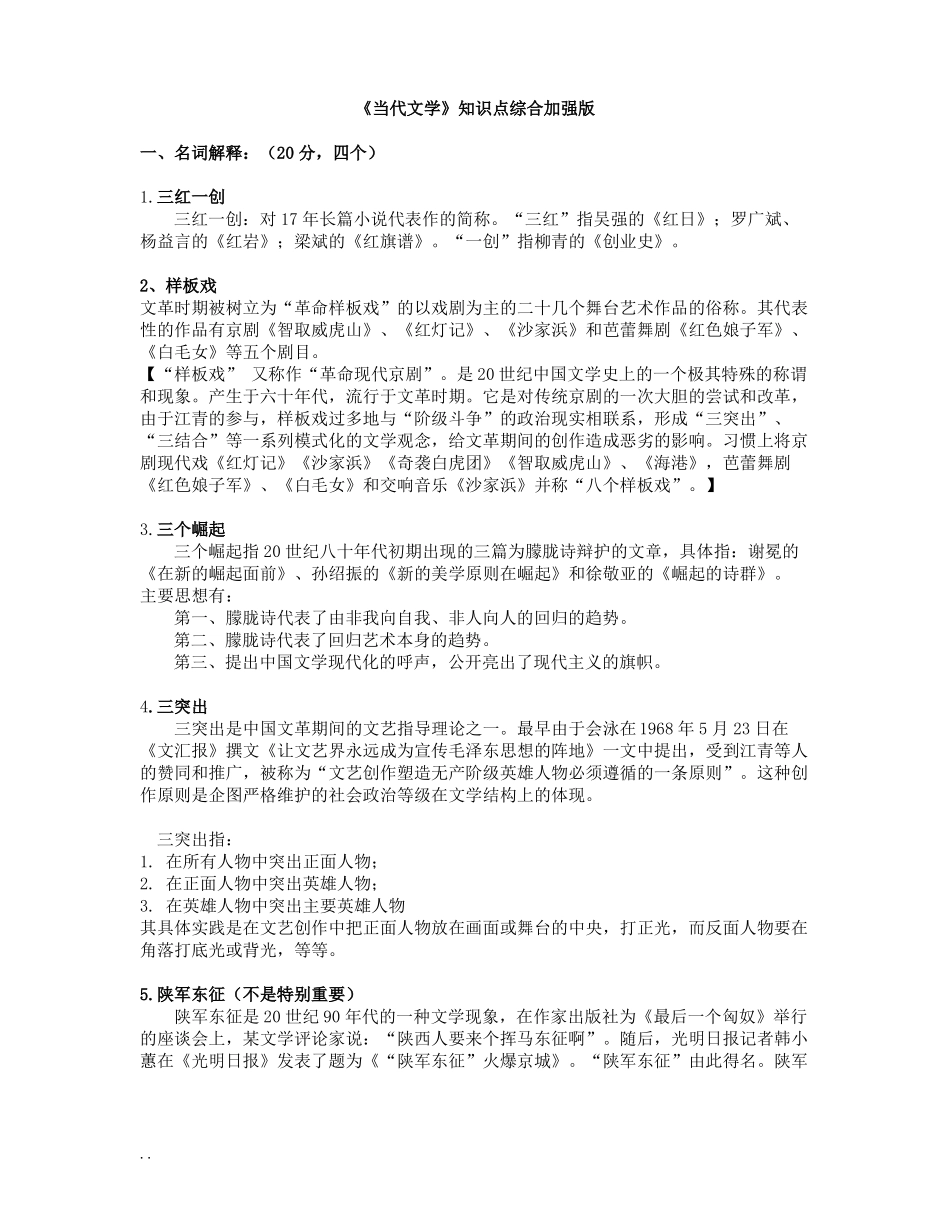 当代文学知识点整理.pdf_第2页