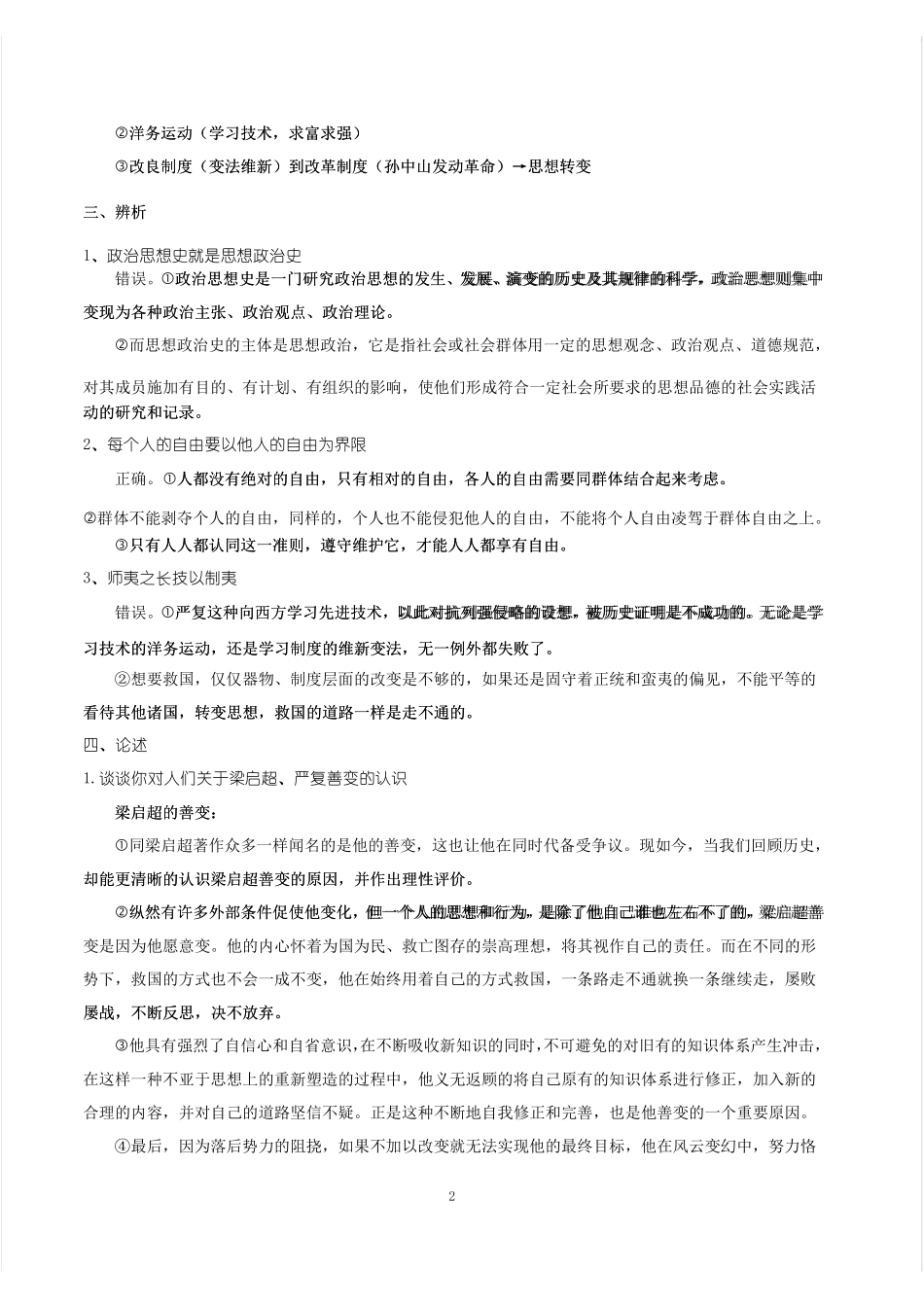 中国近现代政治思想史知识点.pdf_第2页
