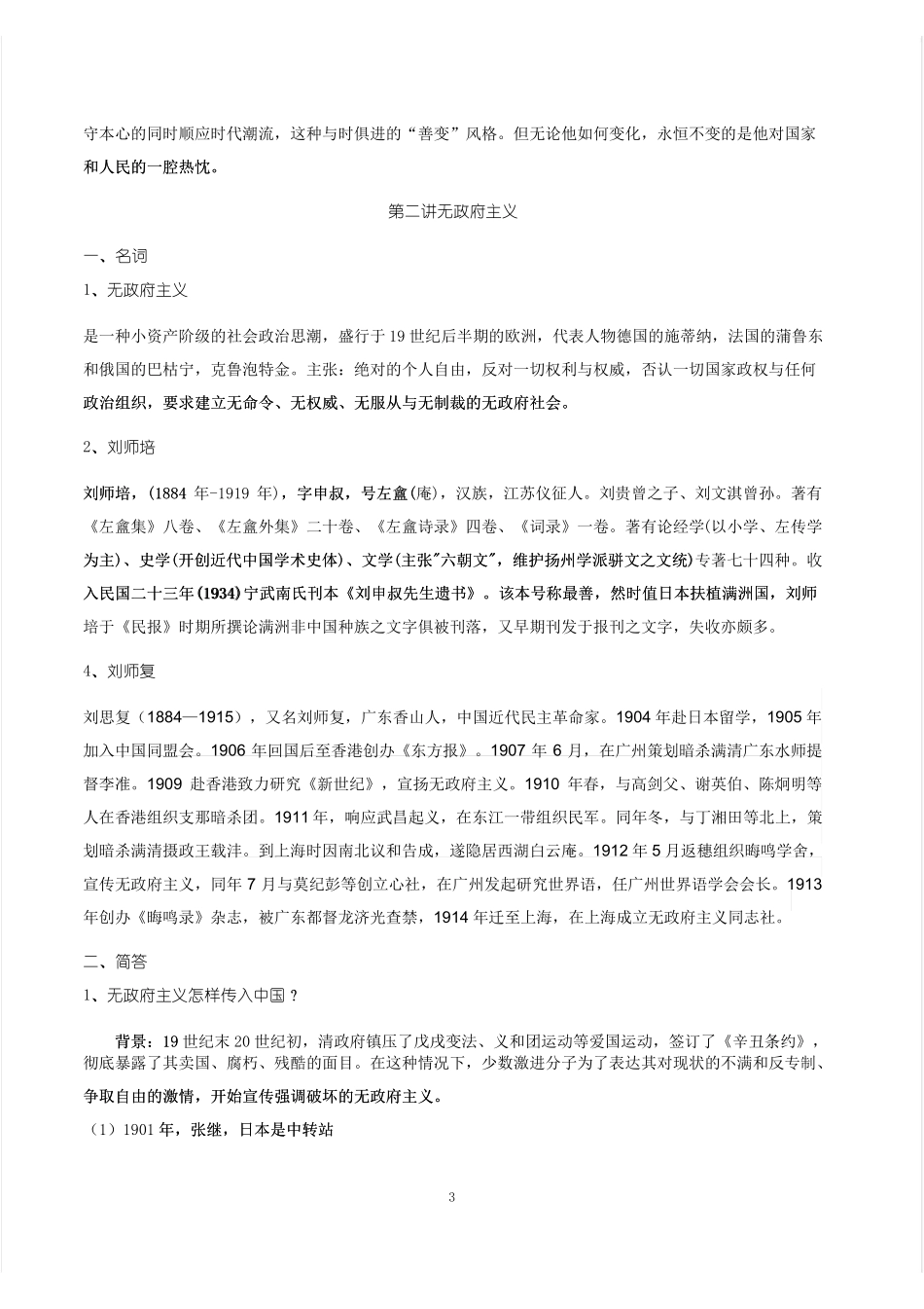 中国近现代政治思想史知识点.pdf_第3页