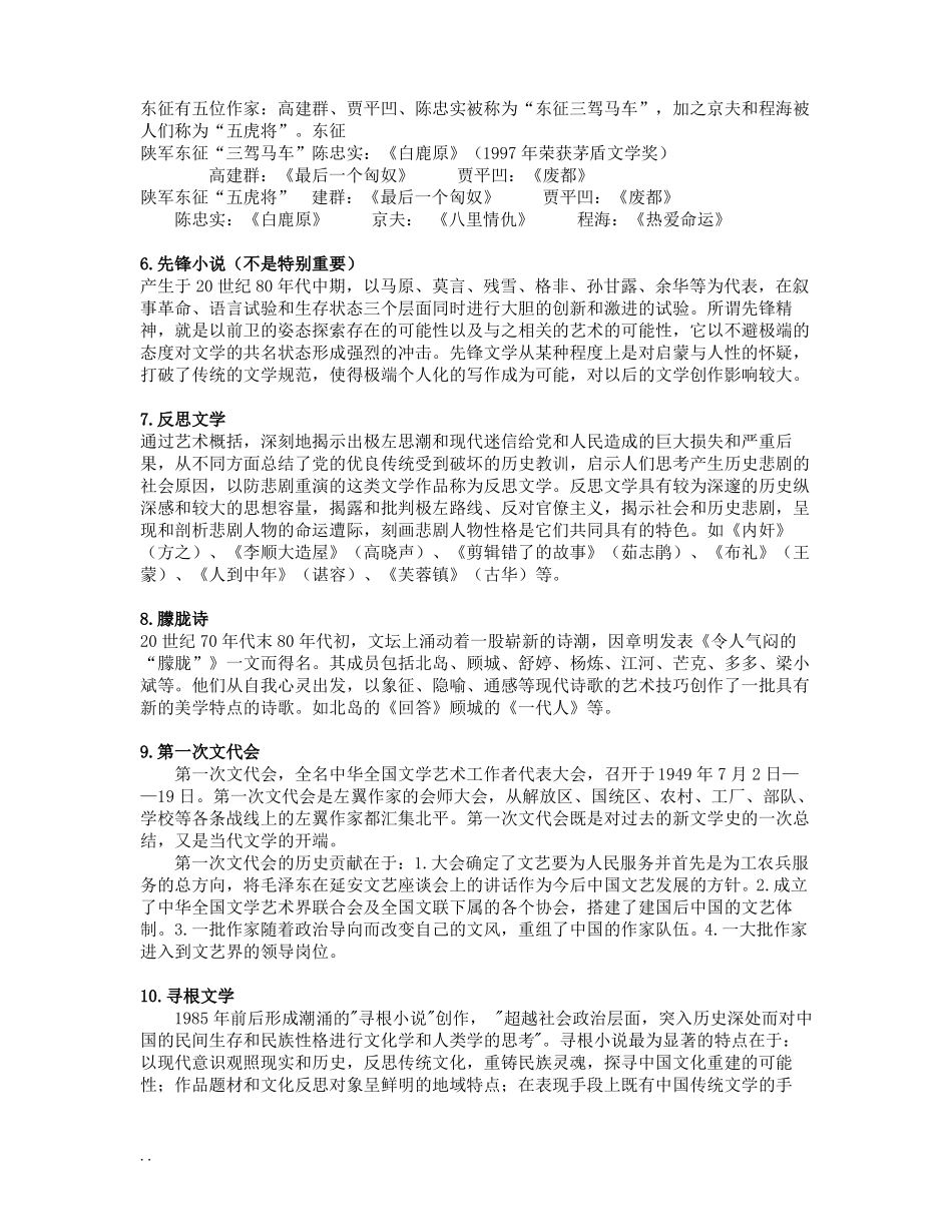 当代文学知识点整理(1).pdf_第3页