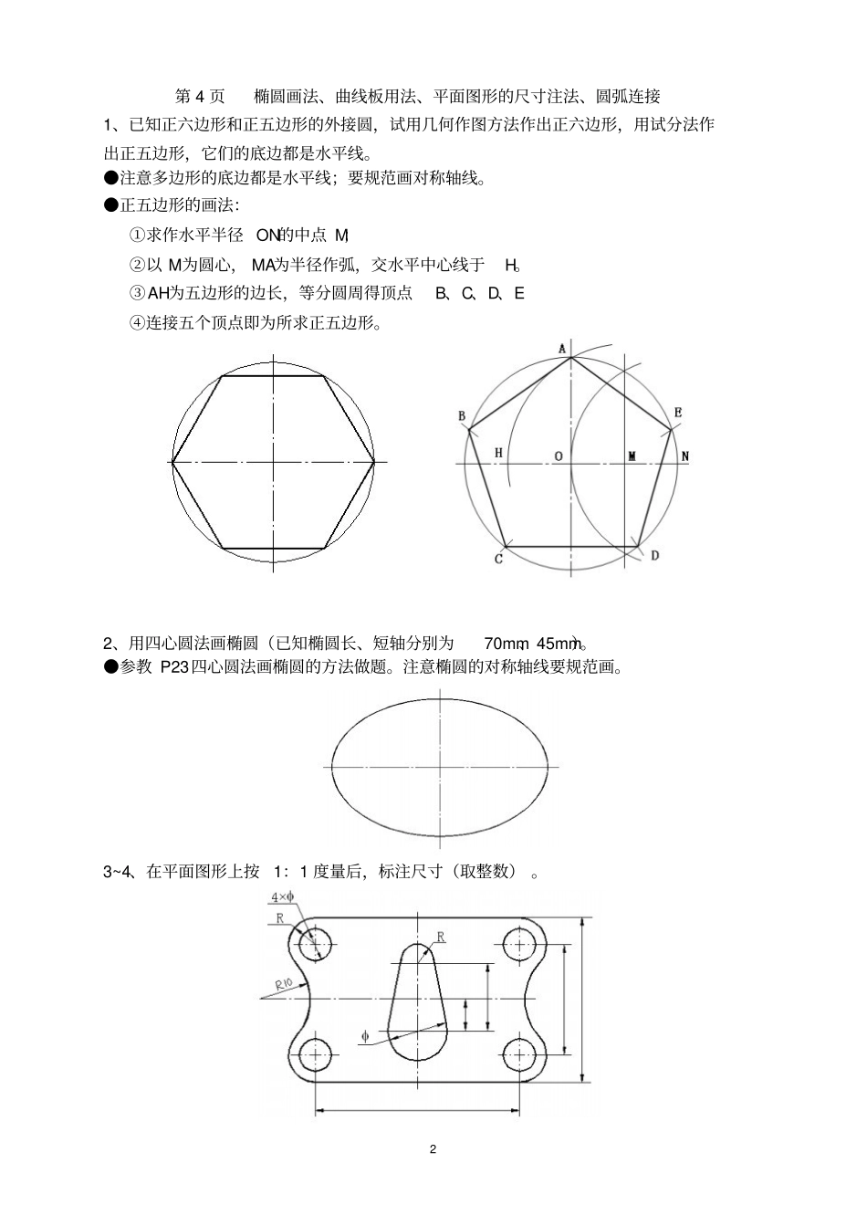 机械制图习题集(第6版)答案.pdf_第3页
