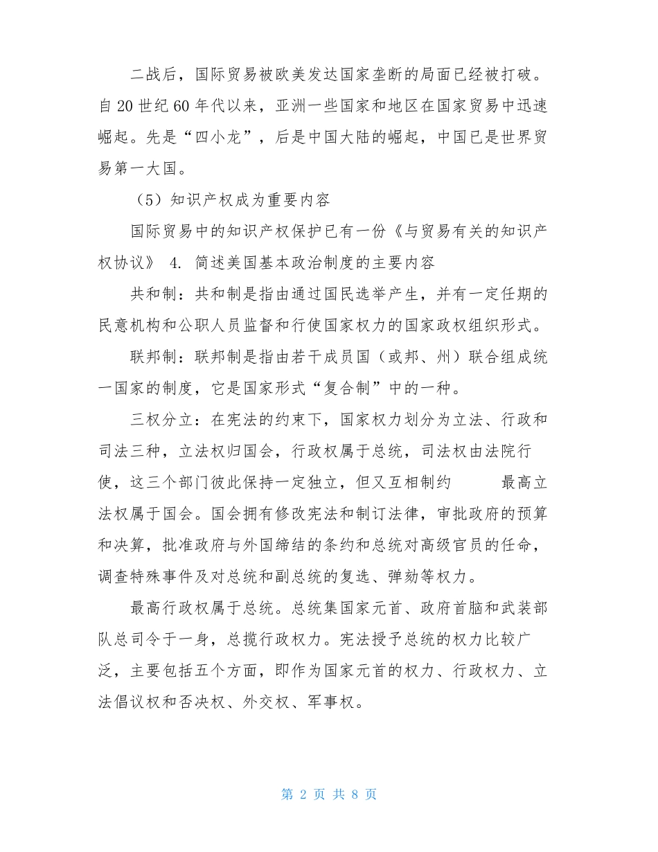 当代世界经济与政治期末复习题(1).pdf_第2页