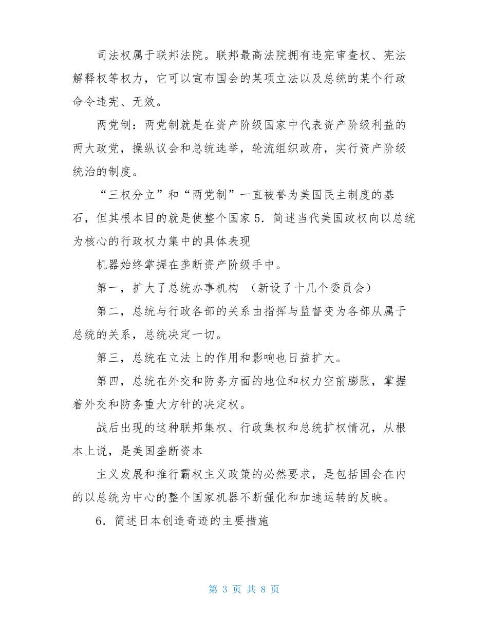 当代世界经济与政治期末复习题(1).pdf_第3页