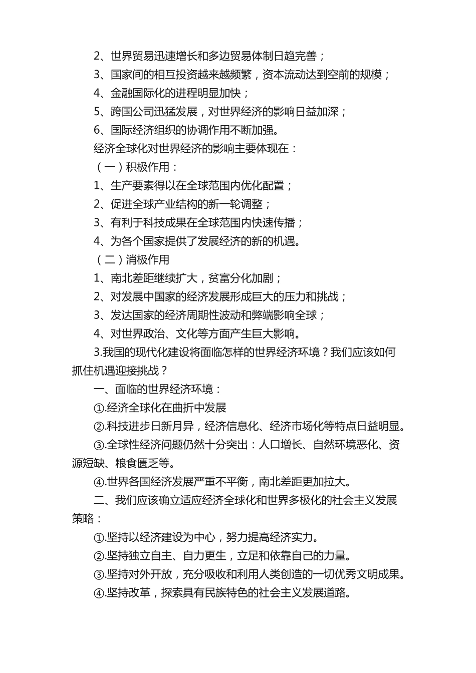 当代世界经济与政治课期末必考试题(1).pdf_第2页