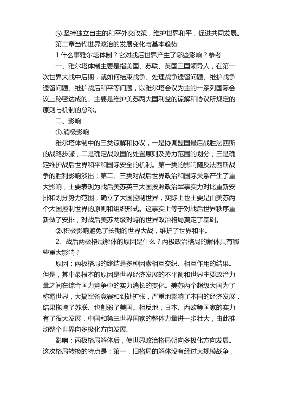当代世界经济与政治课期末必考试题(1).pdf_第3页