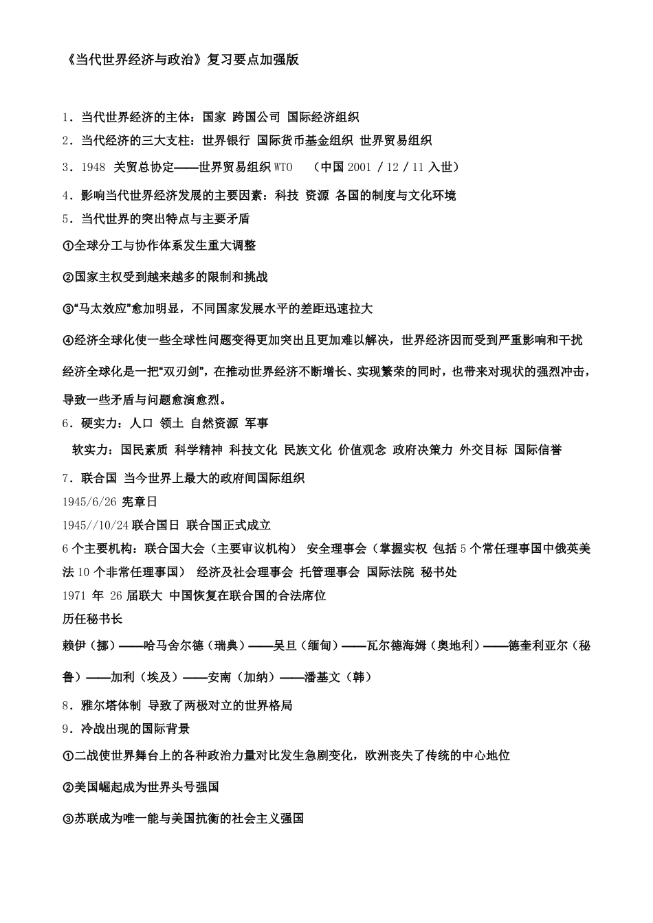 当代世界经济与政治复习要点(1).pdf_第2页