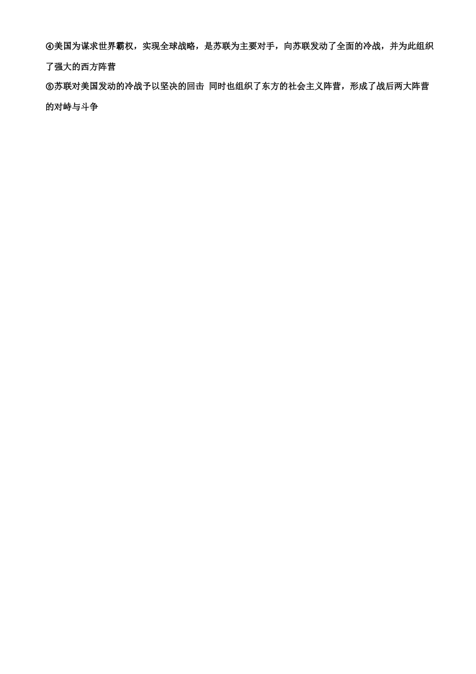 当代世界经济与政治复习要点(1).pdf_第3页