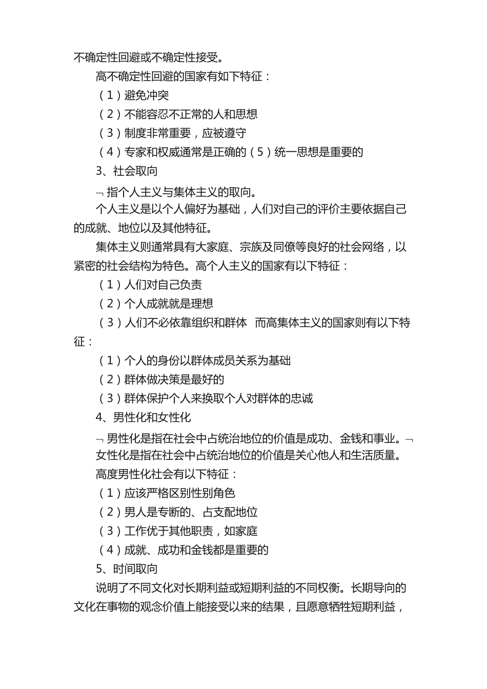 跨国公司经营与管理复习重点材料(非小抄)(共五篇).pdf_第3页