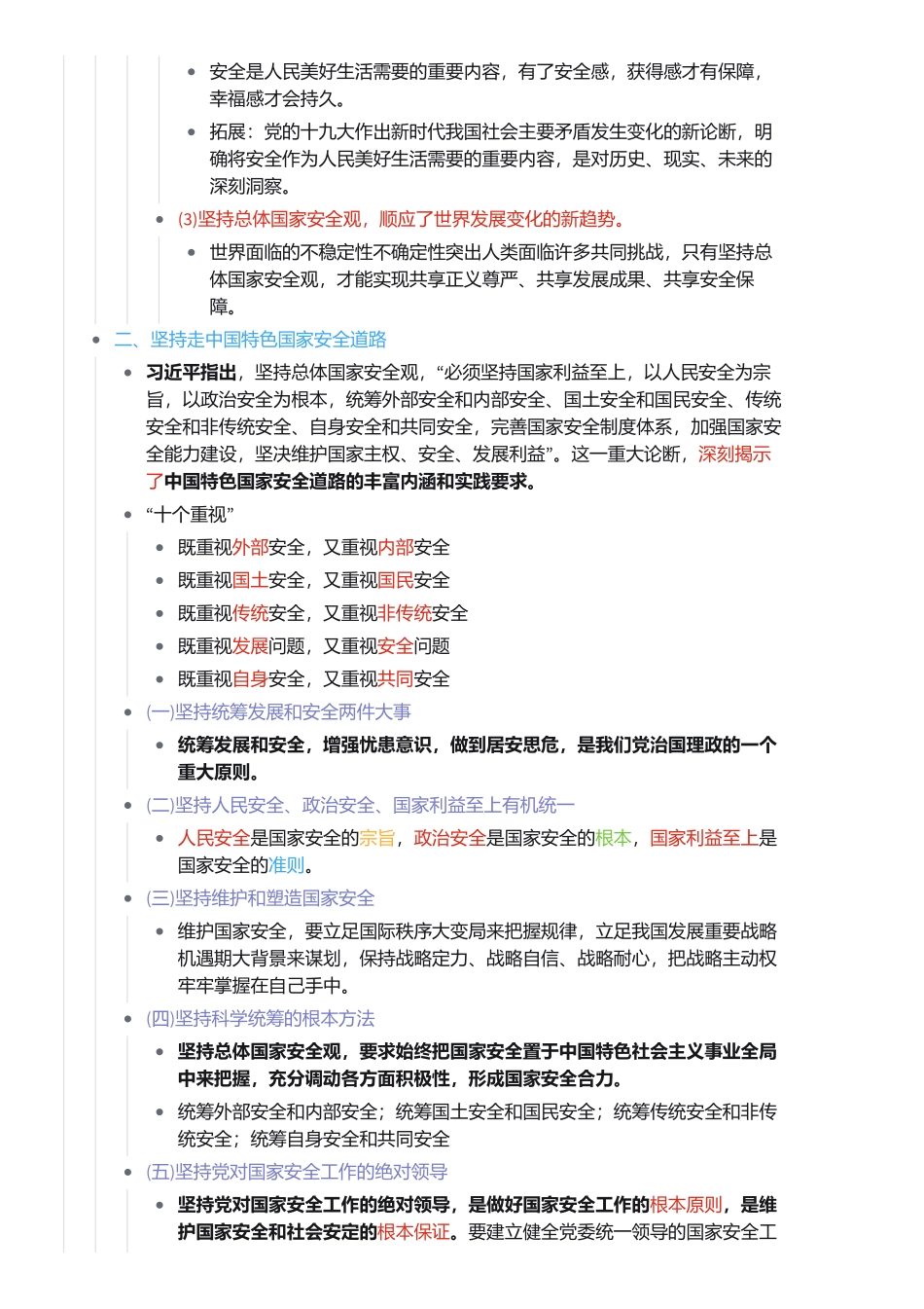 第十二章 实现中华民族伟大复兴的重要保障(1).pdf_第2页