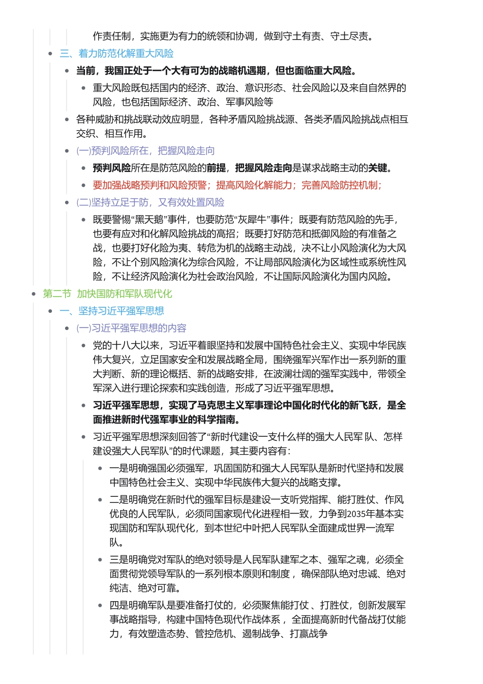 第十二章 实现中华民族伟大复兴的重要保障.pdf_第3页