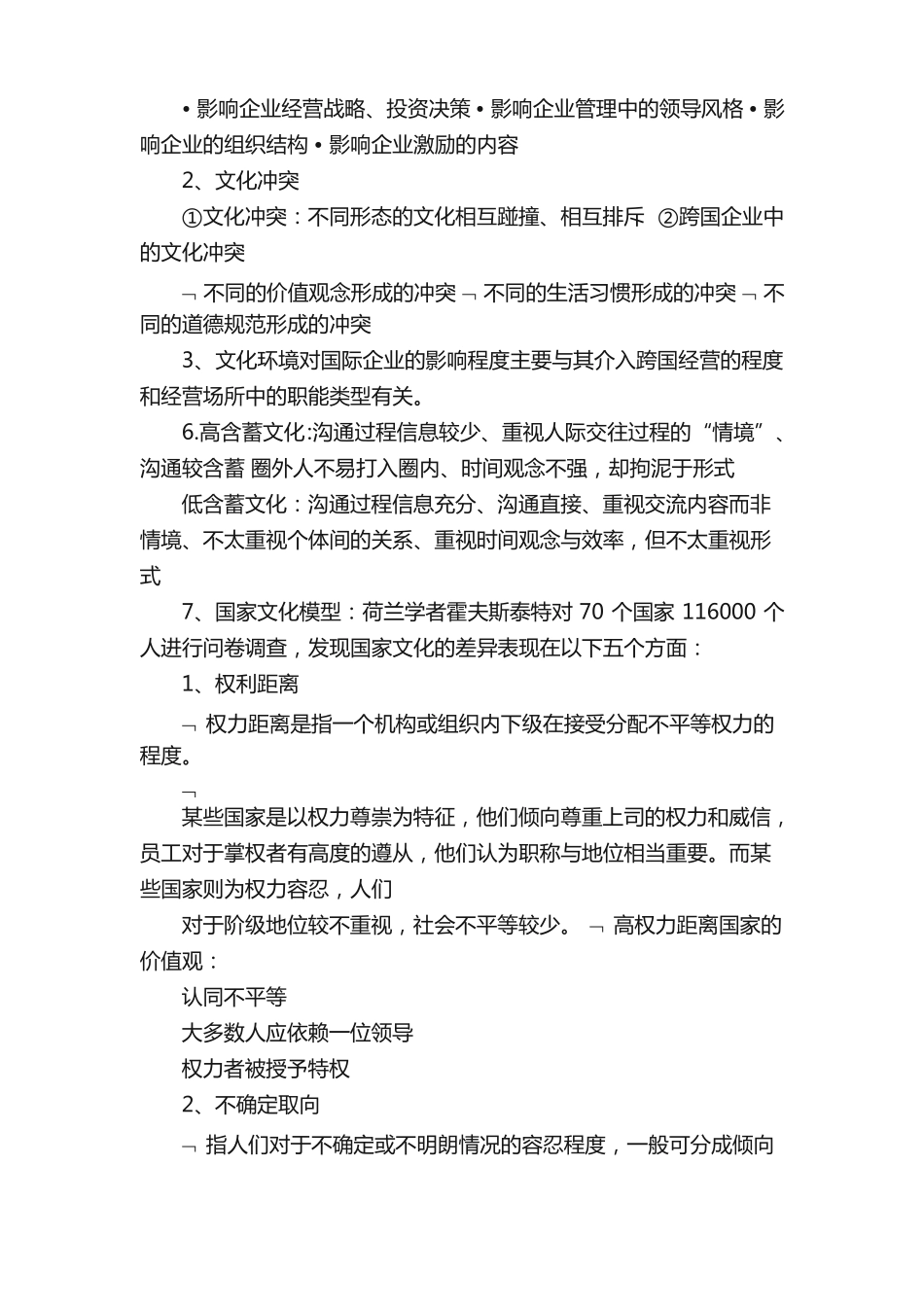 跨国公司经营与管理复习重点材料(非小抄)(共五篇)(1).pdf_第2页