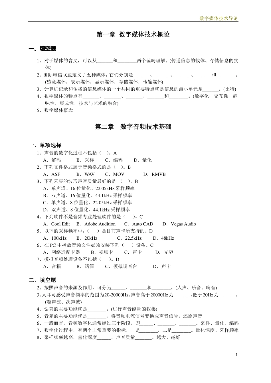数字媒体技术概论习题集(1).pdf_第1页