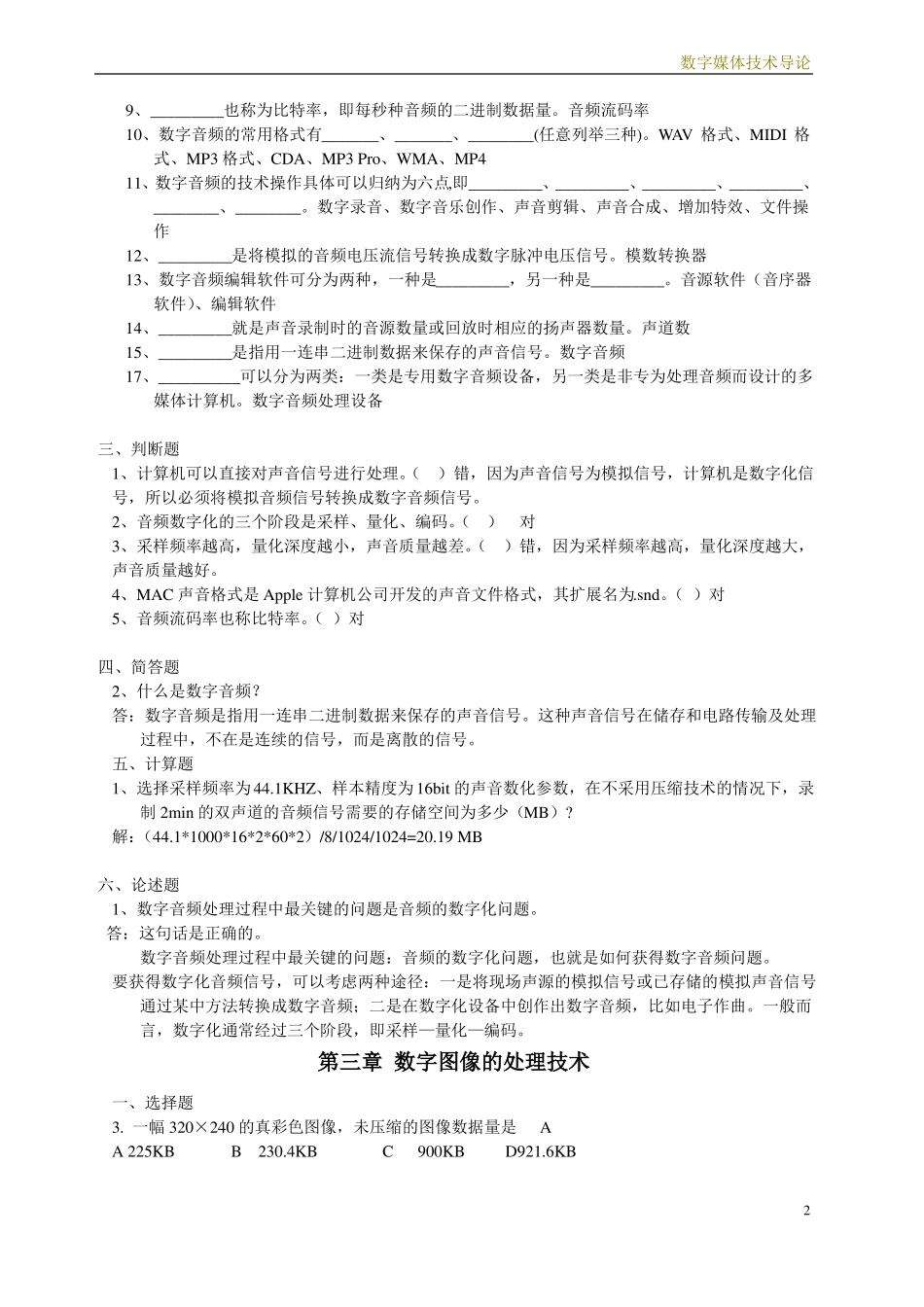 数字媒体技术概论习题集(1).pdf_第2页