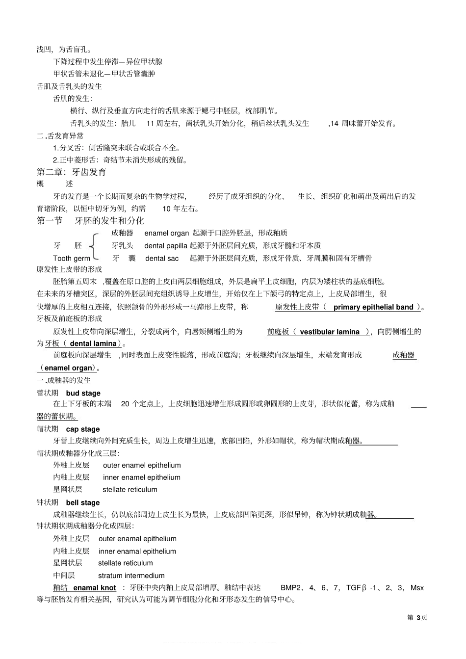 口腔组织病理学整理笔记.pdf_第3页