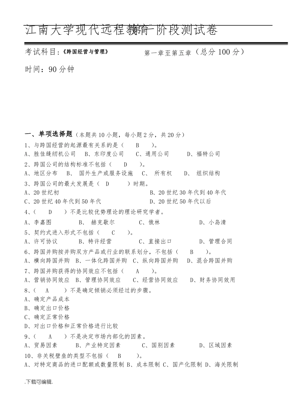 跨国公司经营管理第1阶段测试题(卷)1b答案(1).pdf_第1页