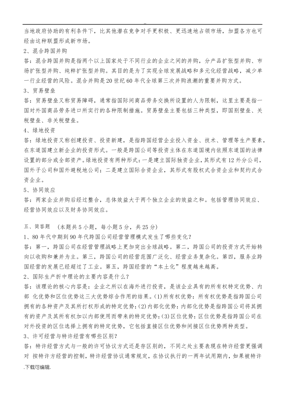 跨国公司经营管理第1阶段测试题(卷)1b答案(1).pdf_第3页