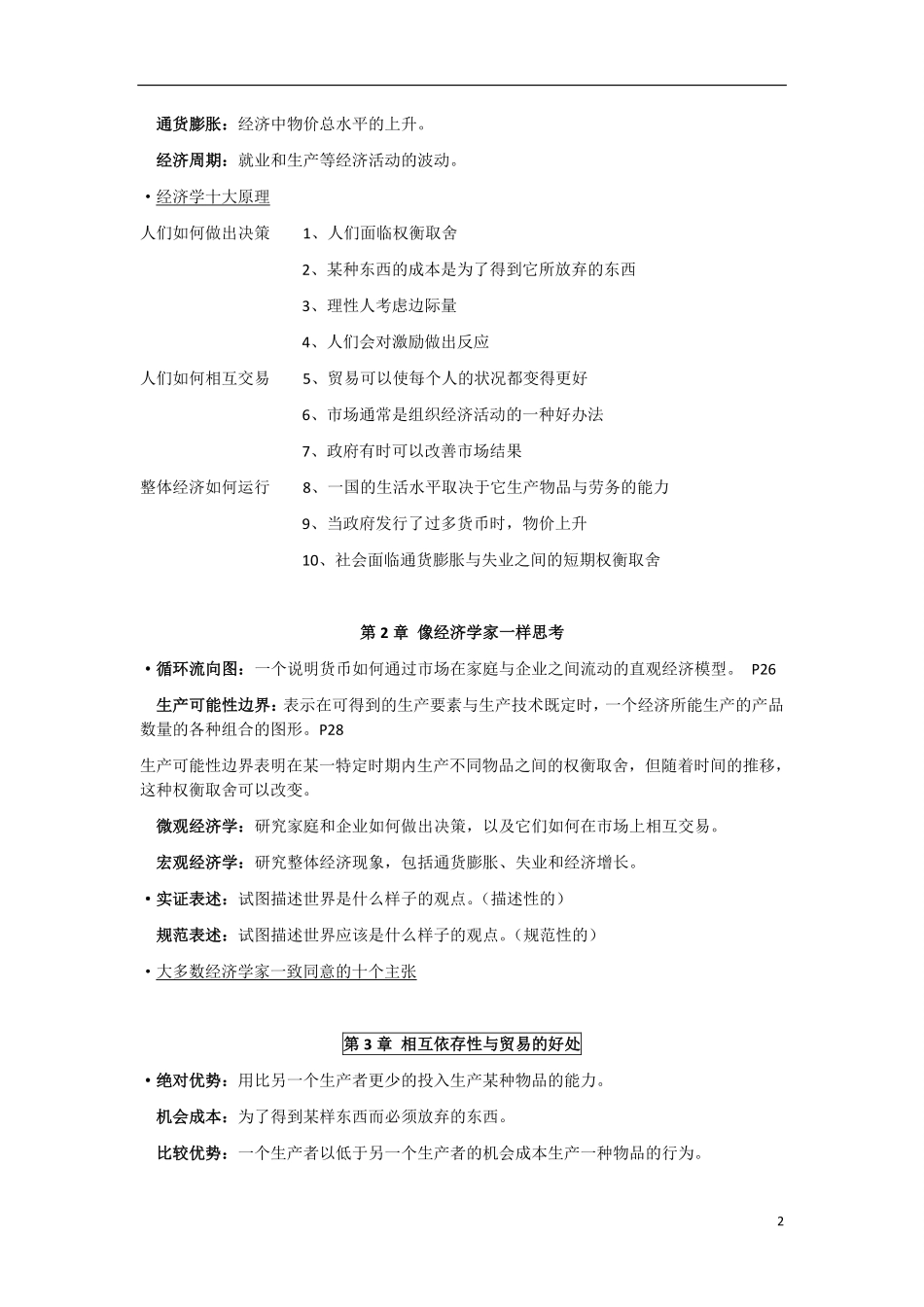 《曼昆—微观经济学》_重点总结.pdf_第2页