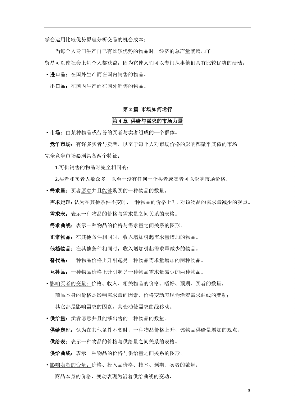《曼昆—微观经济学》_重点总结.pdf_第3页