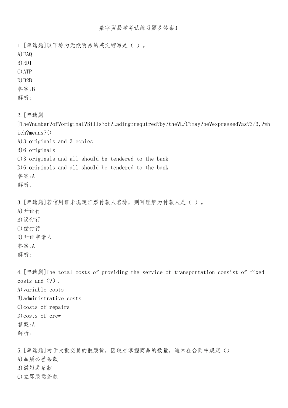 数字贸易学考试练习题及答案341.pdf_第1页
