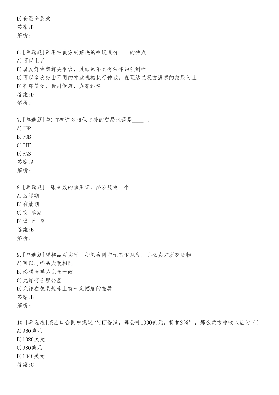 数字贸易学考试练习题及答案341.pdf_第2页